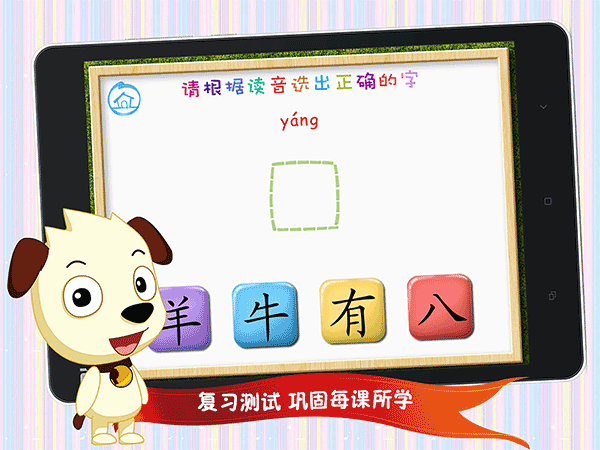 四五快读学汉字1app软件封面