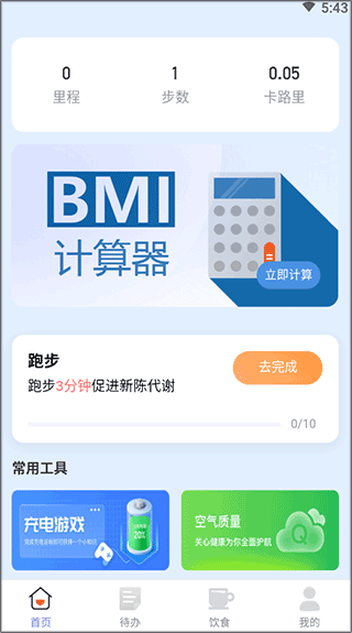 首页界面