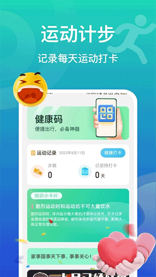 飞鱼计步app软件封面