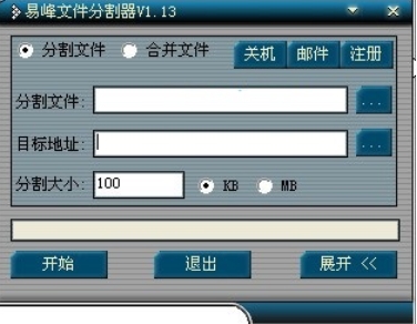 易峰文件分割器界面