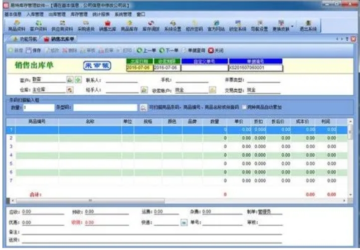 易特家庭记账软件截图