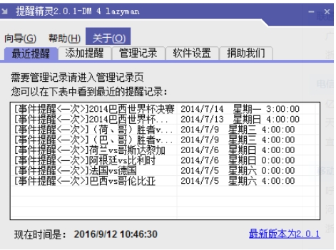 事件提示精灵界面截图