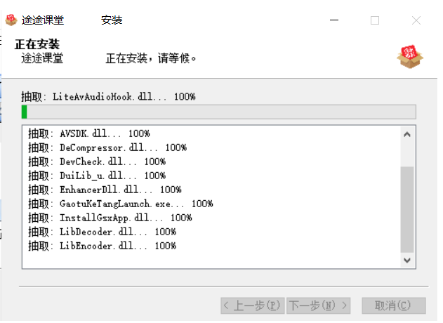 途途课堂安装步骤