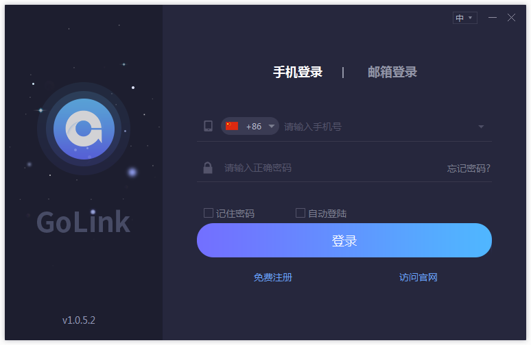 GoLink加速器界面