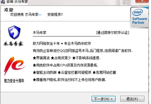 木马专家安装步骤