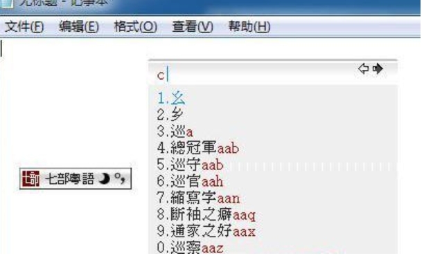 七部粤语输入法