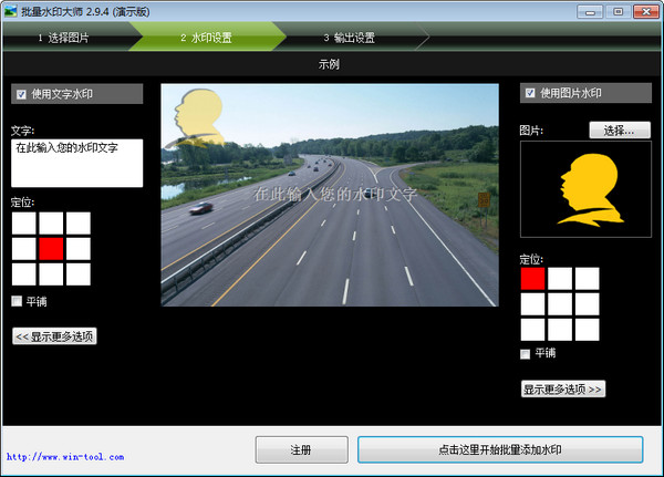 批量水印大师操作界面