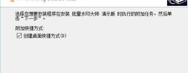 批量水印大师安装界面