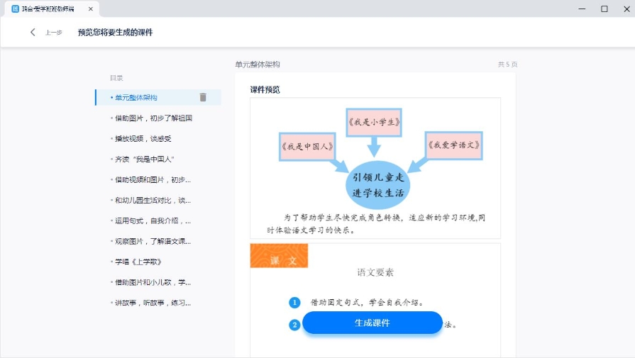 爱学班班软件功能介绍截图