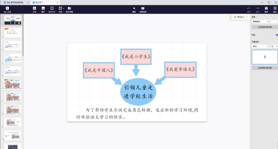 爱学班班软件移动端管理截图