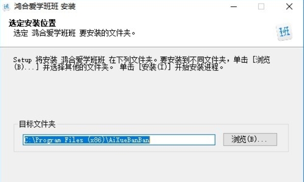 爱学班班软件安装步骤截图