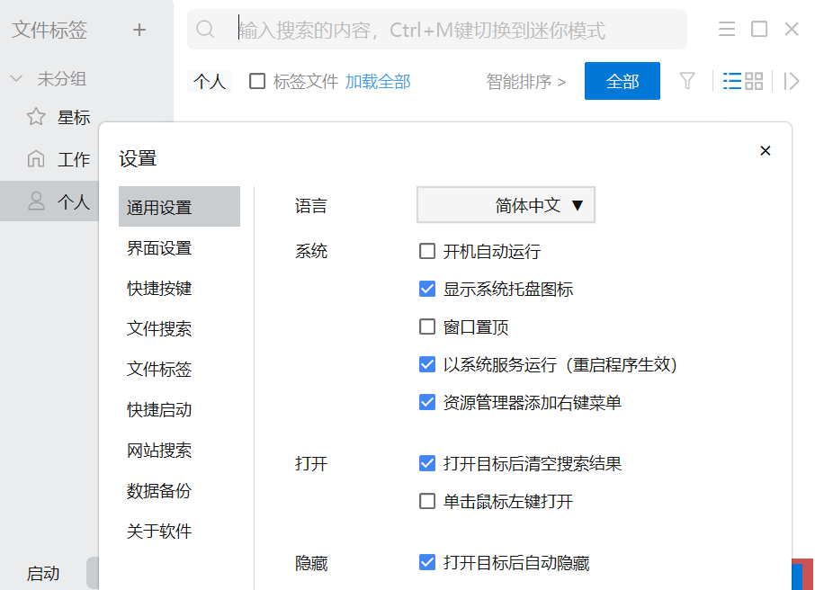 优效文件助手快捷启动