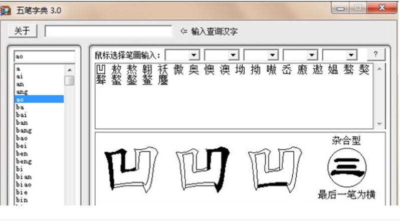 灵五笔输入法设置选项