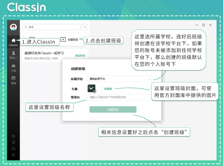 ClassIn Software Features