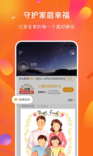 守护者app第1张手机截图