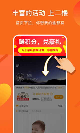 守护者app第2张手机截图