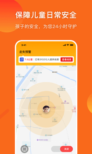 守护者app第3张手机截图