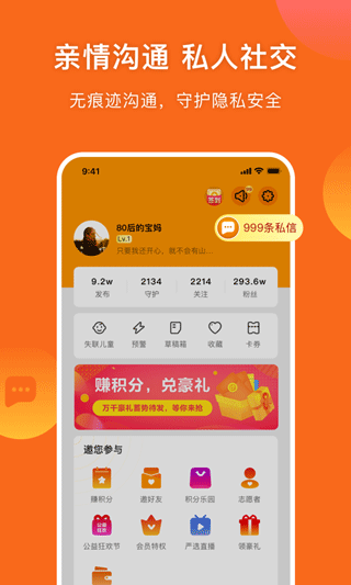 守护者app第4张手机截图