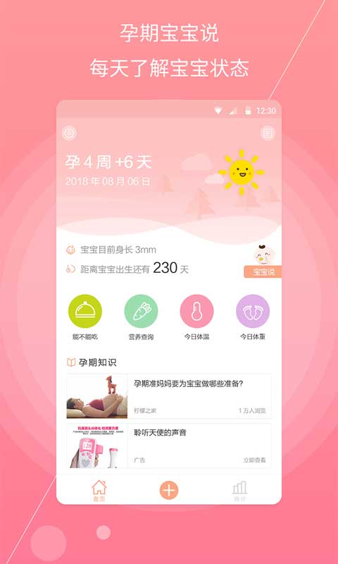 孕妇宝典app第1张手机截图