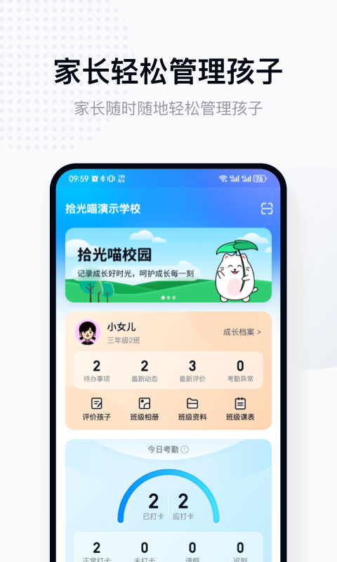 拾光喵校园第1张手机截图