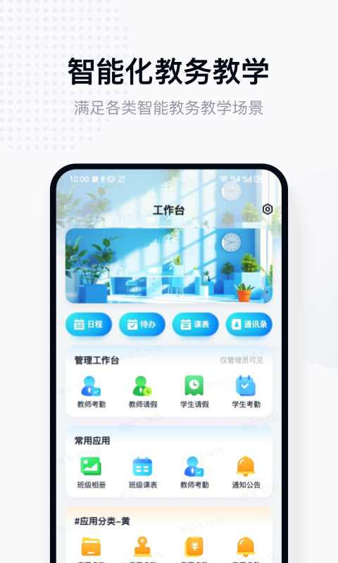 拾光喵教师第2张手机截图