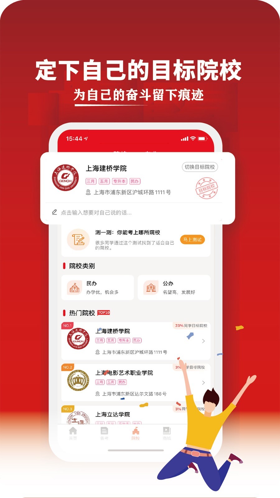 三校升第2张手机截图