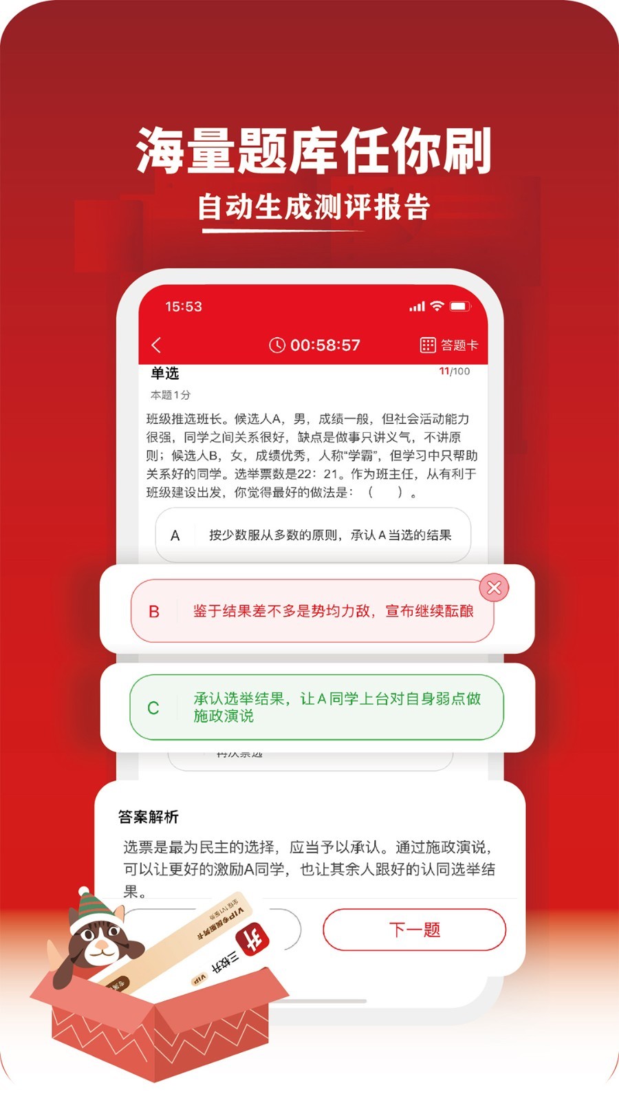 三校升第5张手机截图