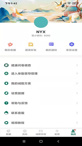 悦小妖体脂秤第4张手机截图