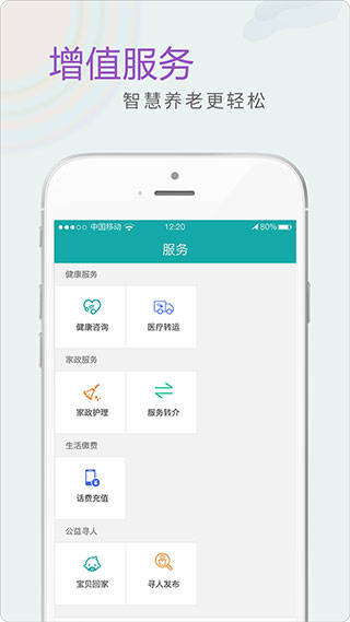 全家康平安通app第5张手机截图