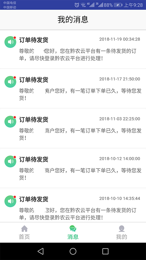 黔农云商户端app第1张手机截图