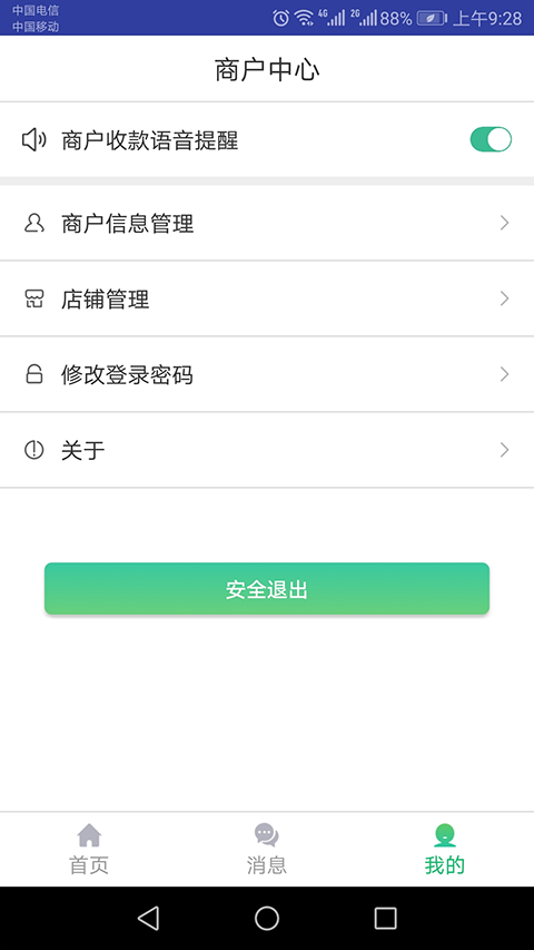 黔农云商户端app第2张手机截图