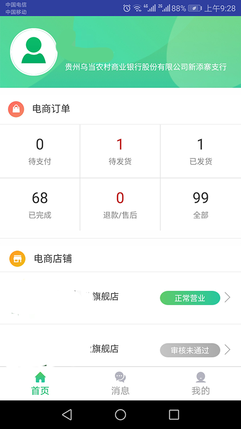 黔农云商户端app第3张手机截图