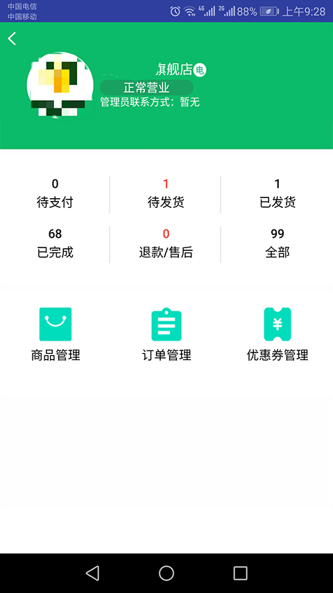 黔农云商户端app第4张手机截图