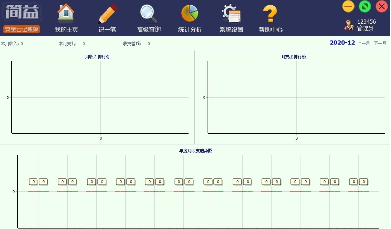 简益通用流水记账软件界面