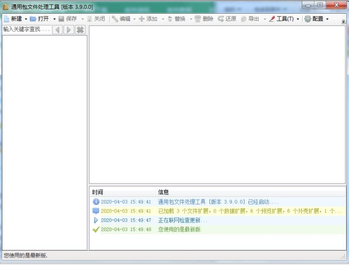 通用包文件处理工具功能