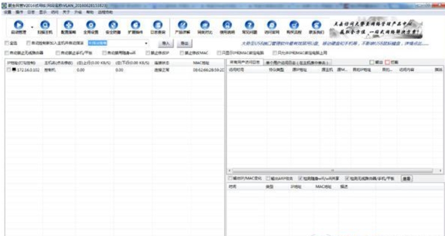 聚生网管局域网管理软件