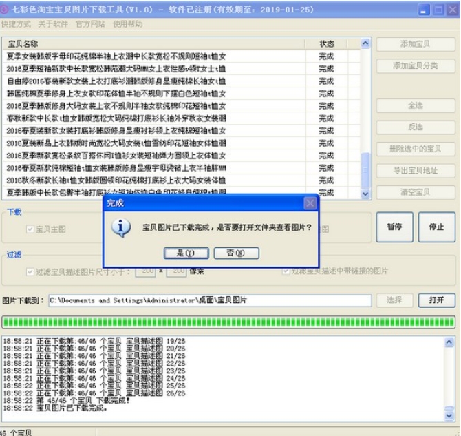 七彩色淘宝宝贝图片下载使用界面