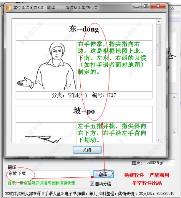 星空手语词典图片