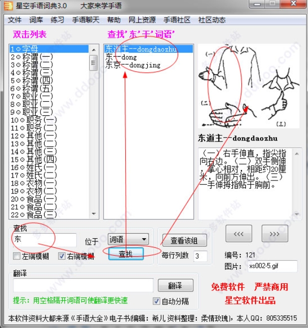 星空手语词典功能图片