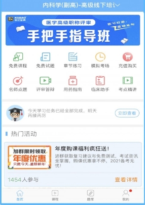 医学高级职称考试宝典图片1