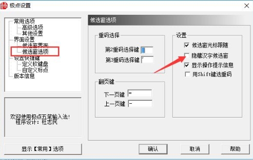 极点五笔输入法功能