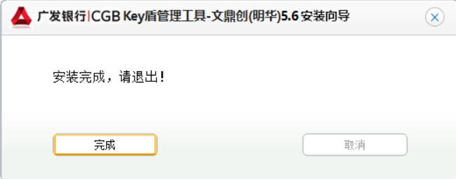 Key盾完成安装图