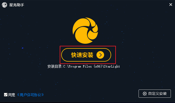 星光助手安装提示