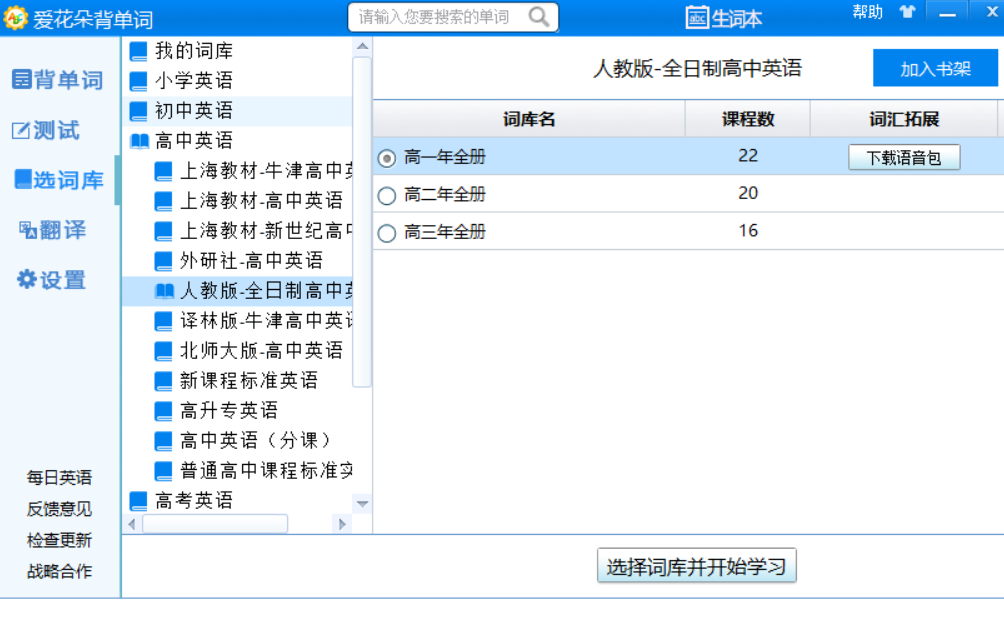 爱花朵背单词生词本功能截图