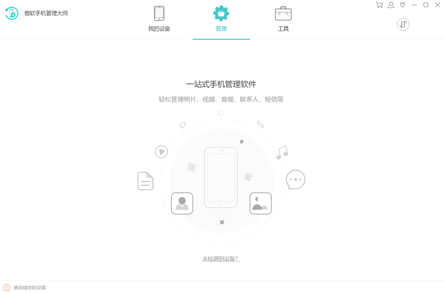 iOS和Android操作系统，完美支持,所有手机资料，一键备份到电脑