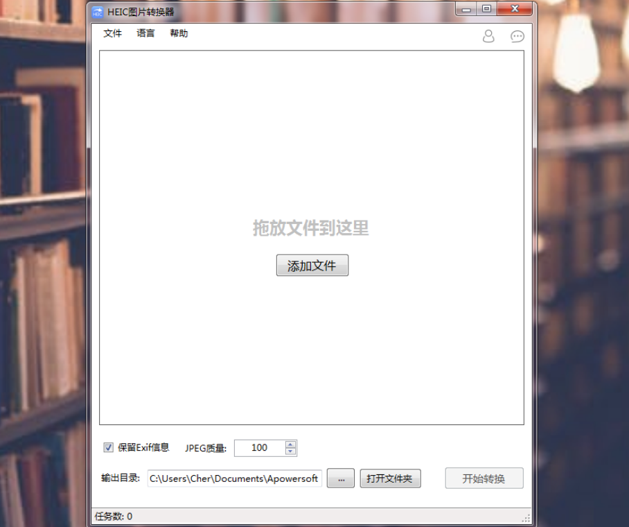 HEIC图片转换器软件截图