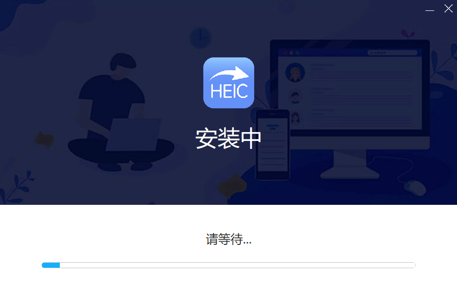 HEIC图片转换器安装完成截图