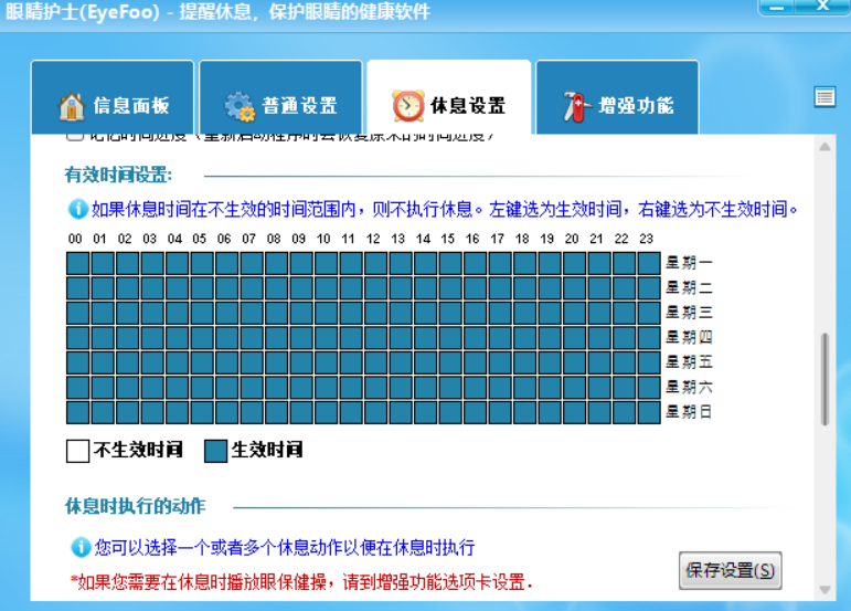 眼睛护士安装步骤截图