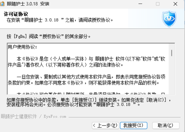 眼睛护士安装步骤截图