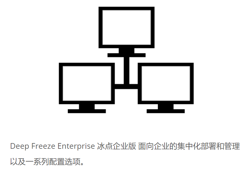 冰点还原精灵授权应用程序设置